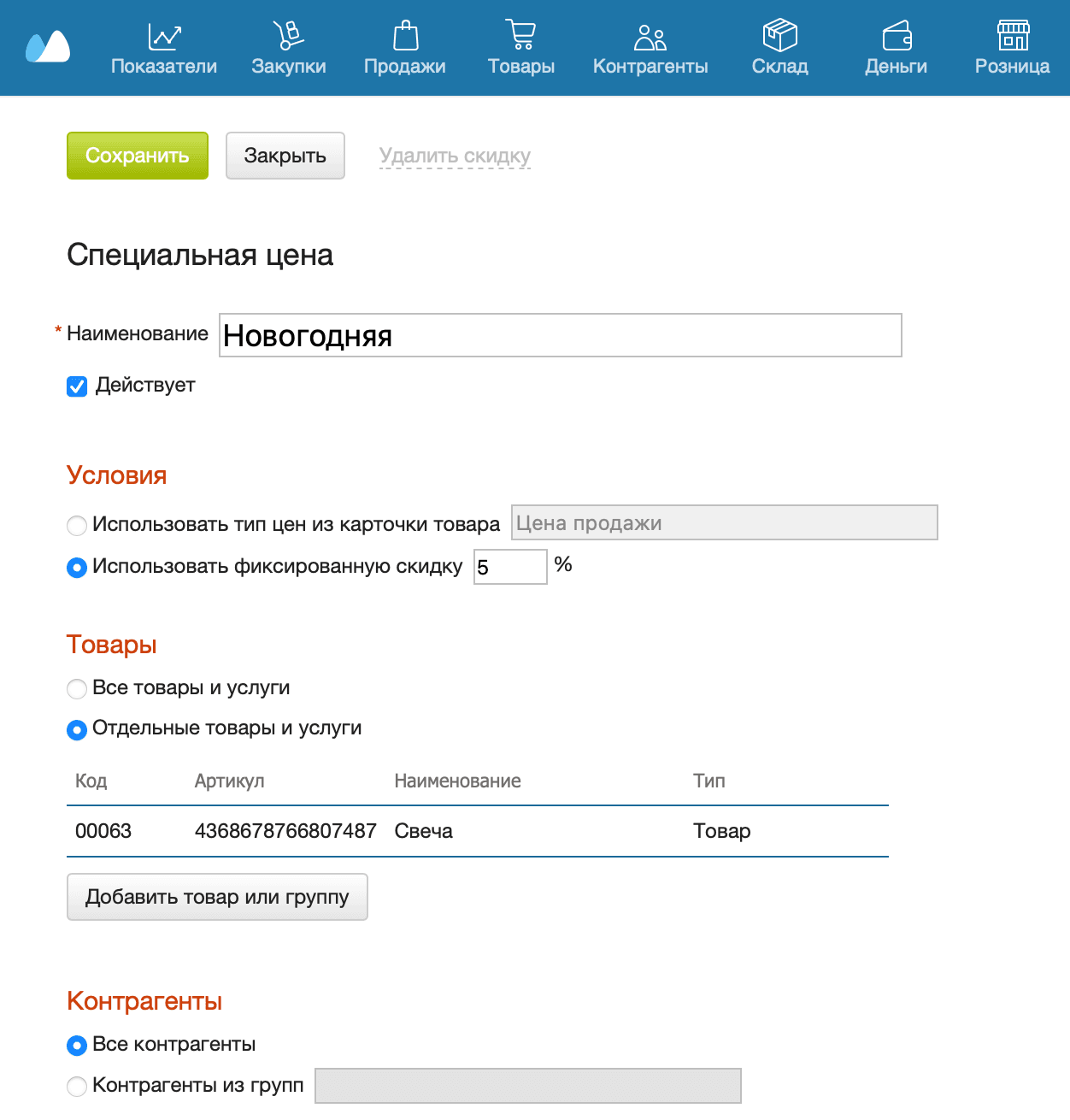 Специальная цена