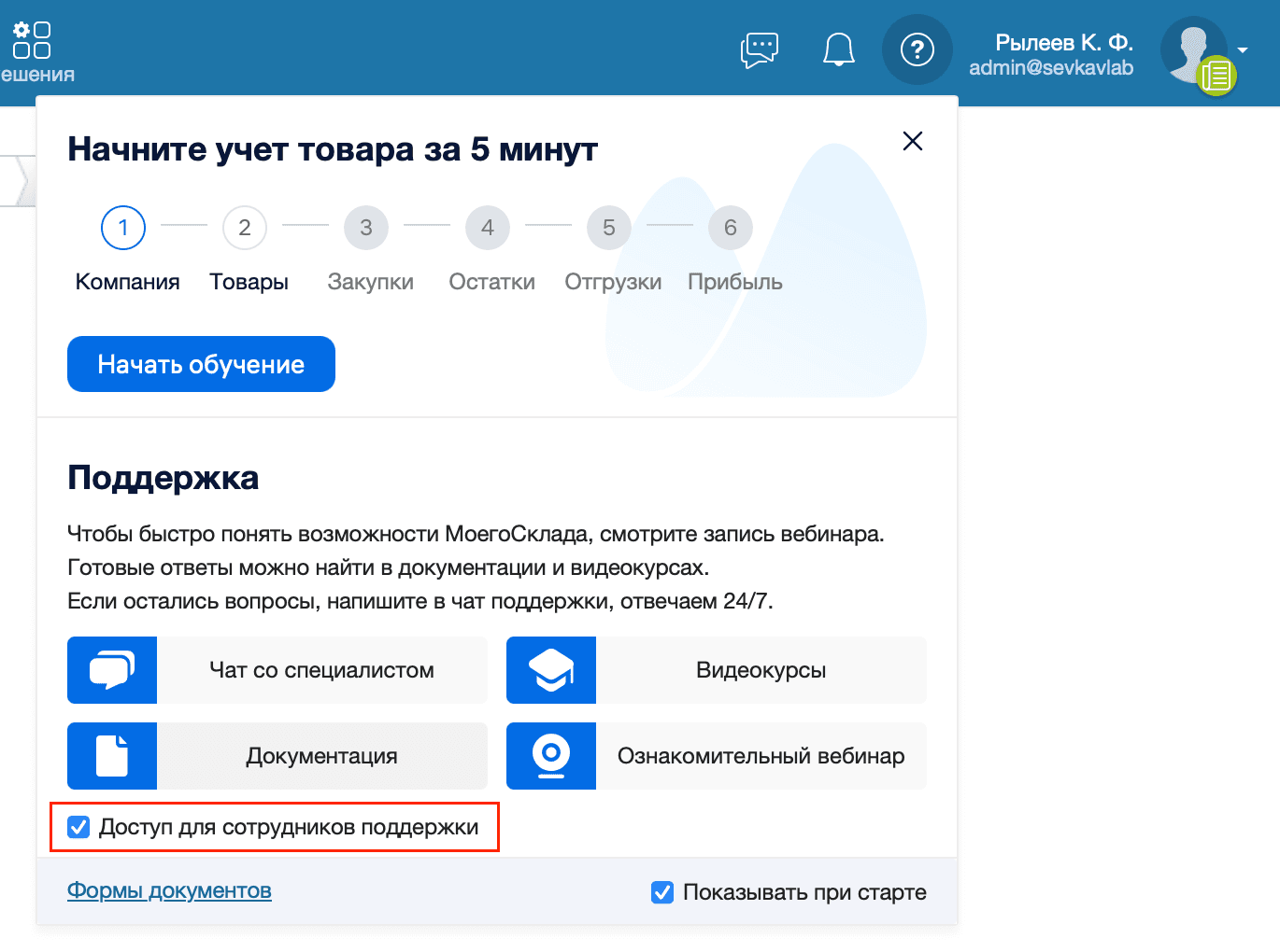 Доступ для поддержки