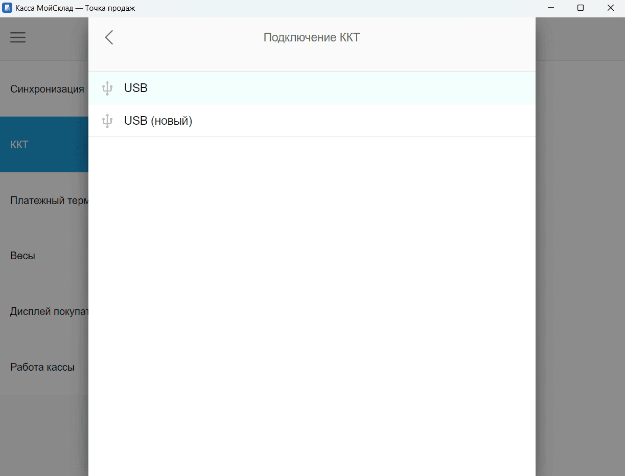 Способ подключения