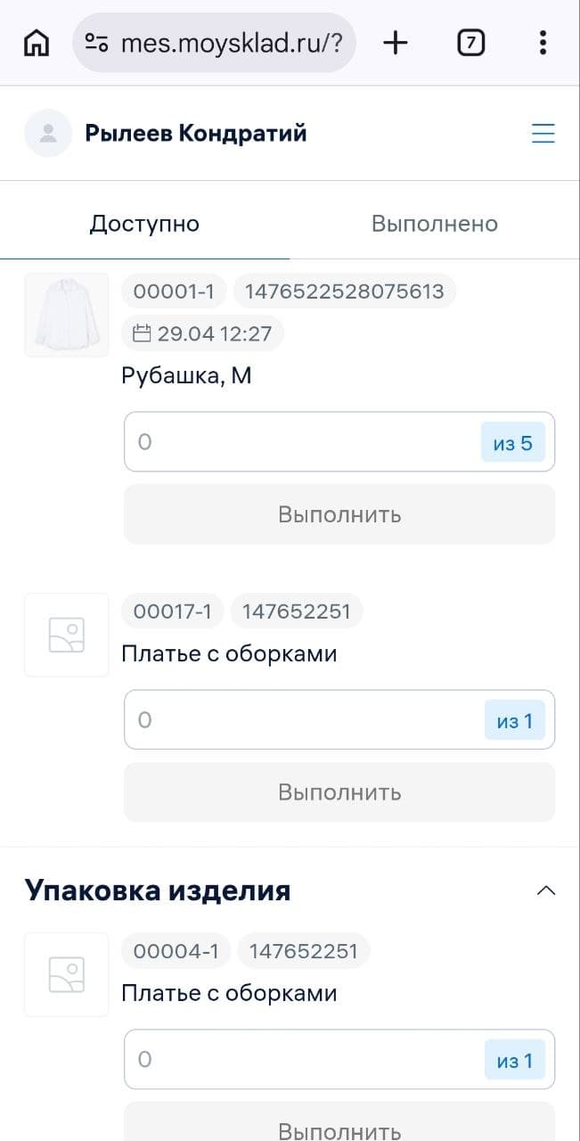 Доступно