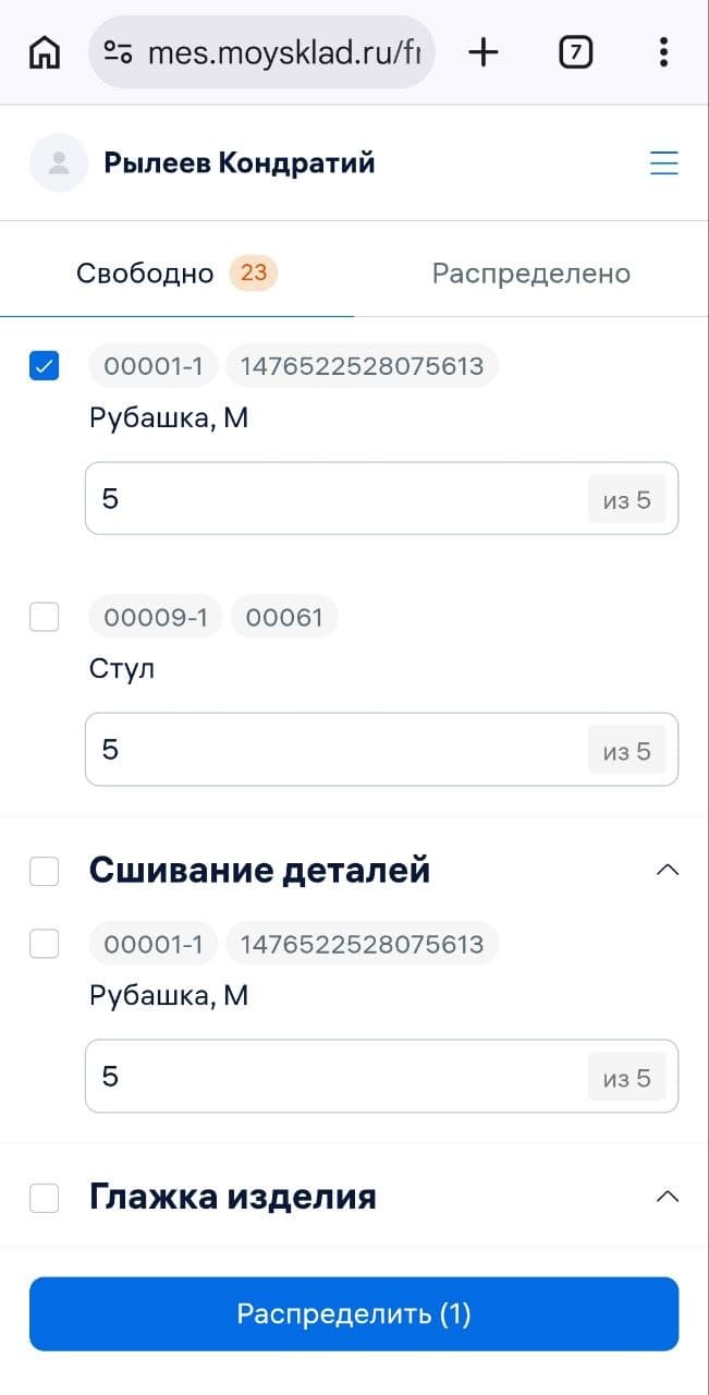 Распределить