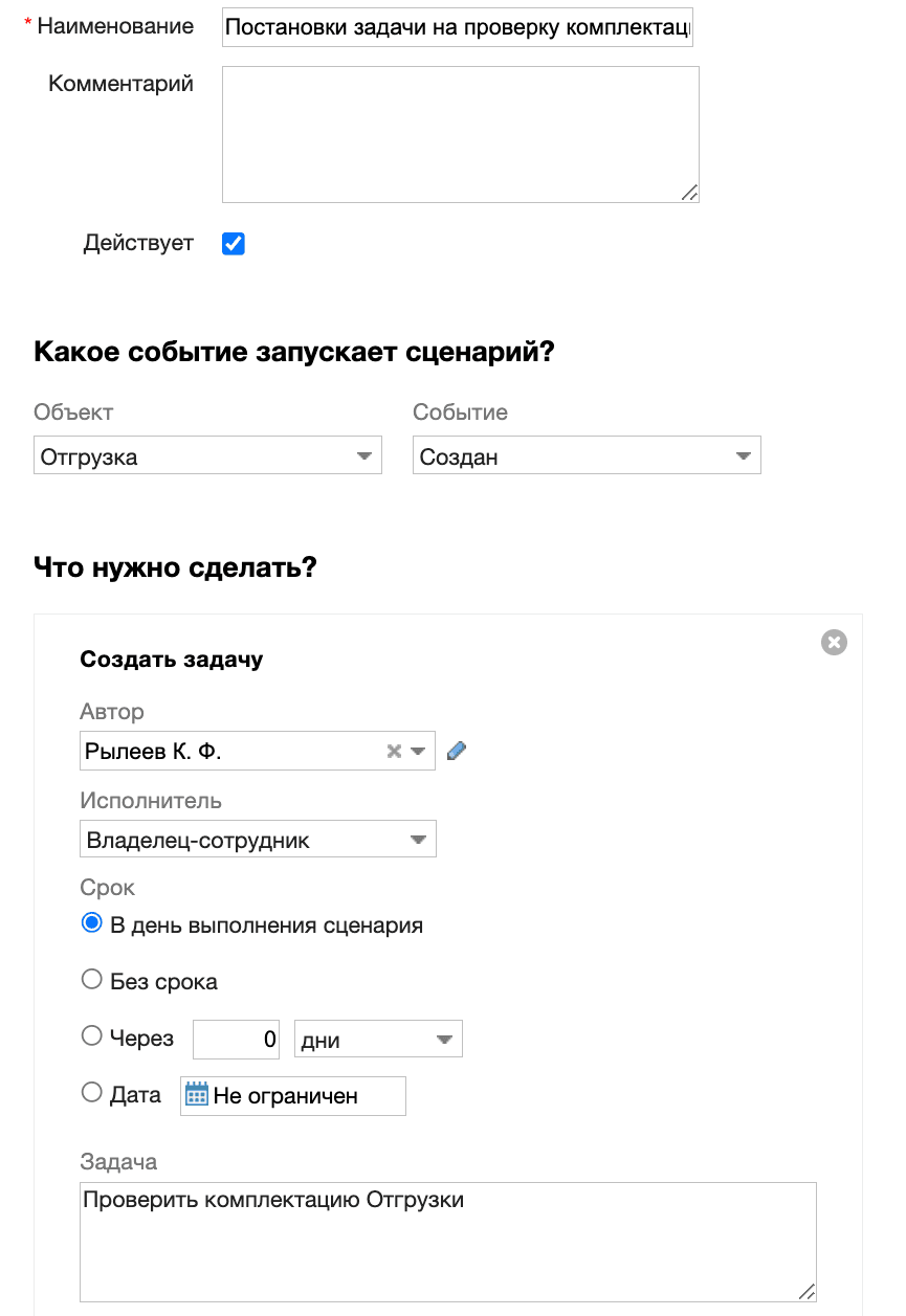 Сценарий