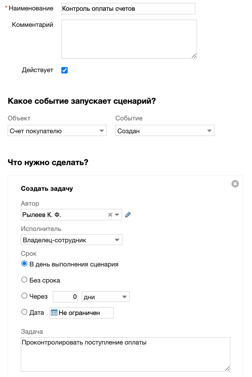 Сценарий