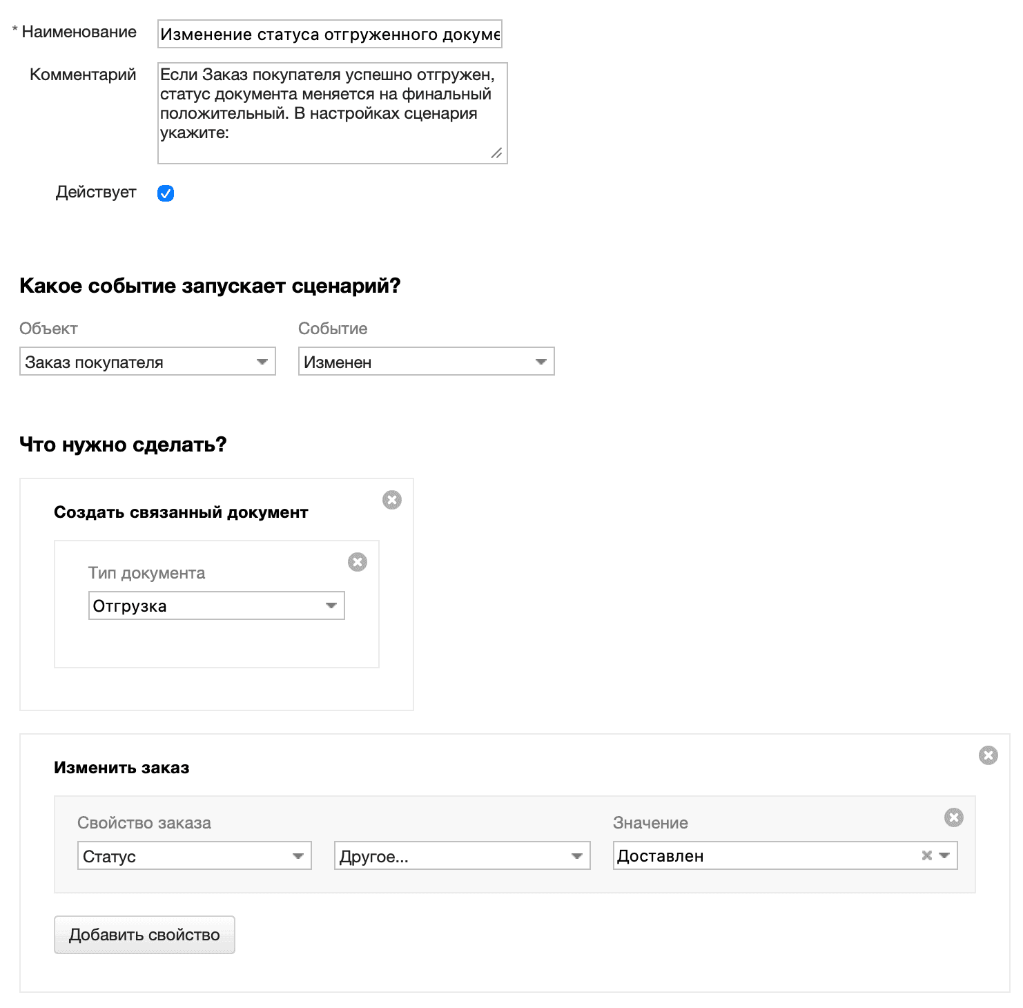 Изменение статуса отгруженного документа