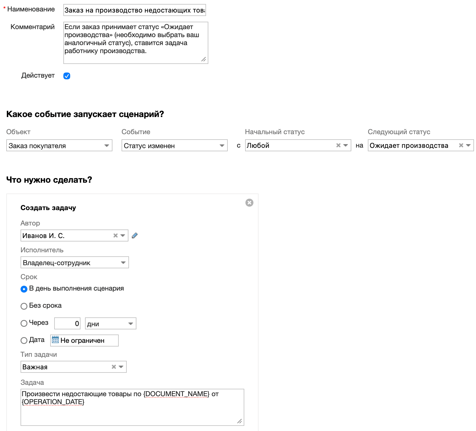 Заказ недостающих товаров в закупках