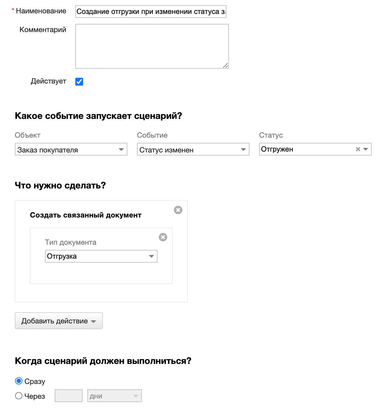 Сценарий