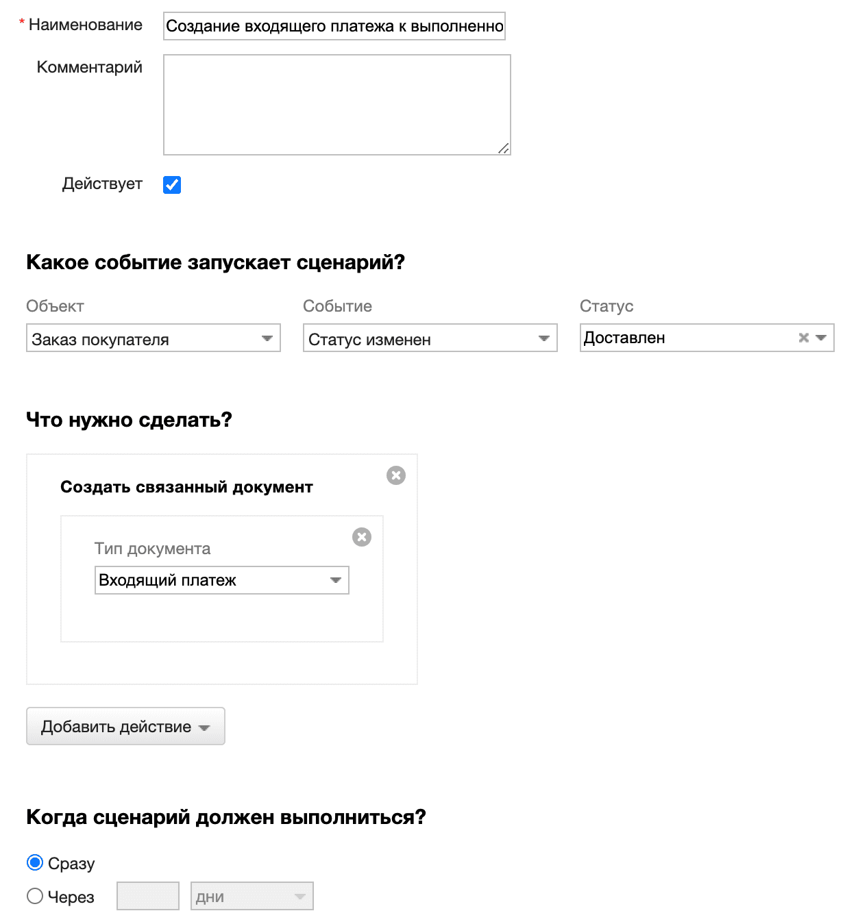 Сценарий