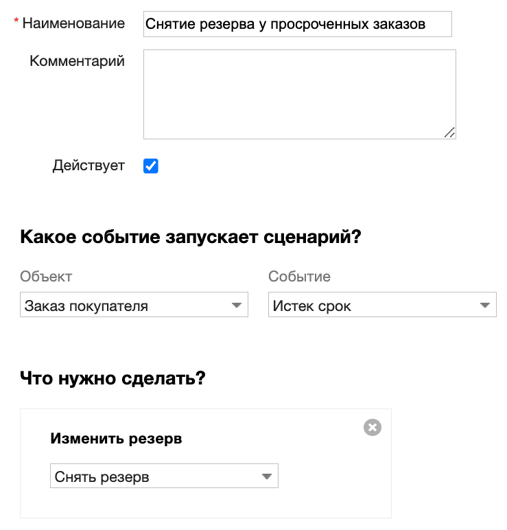 Сценарий