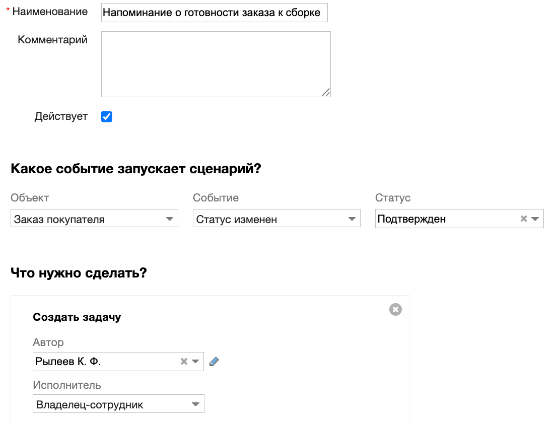 Сценарий
