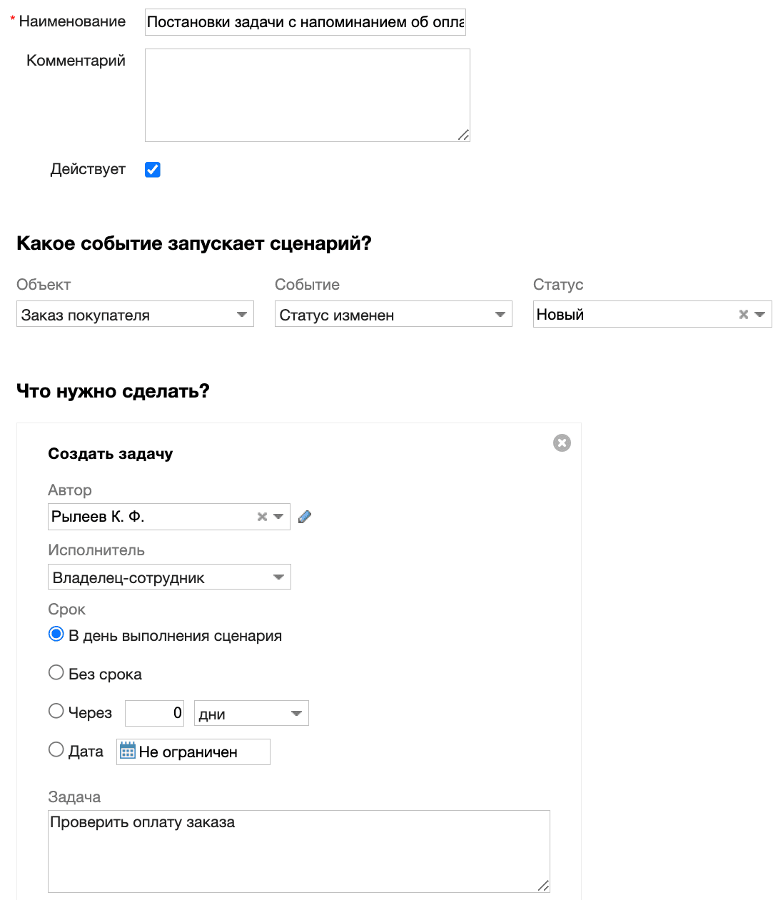 Сценарий