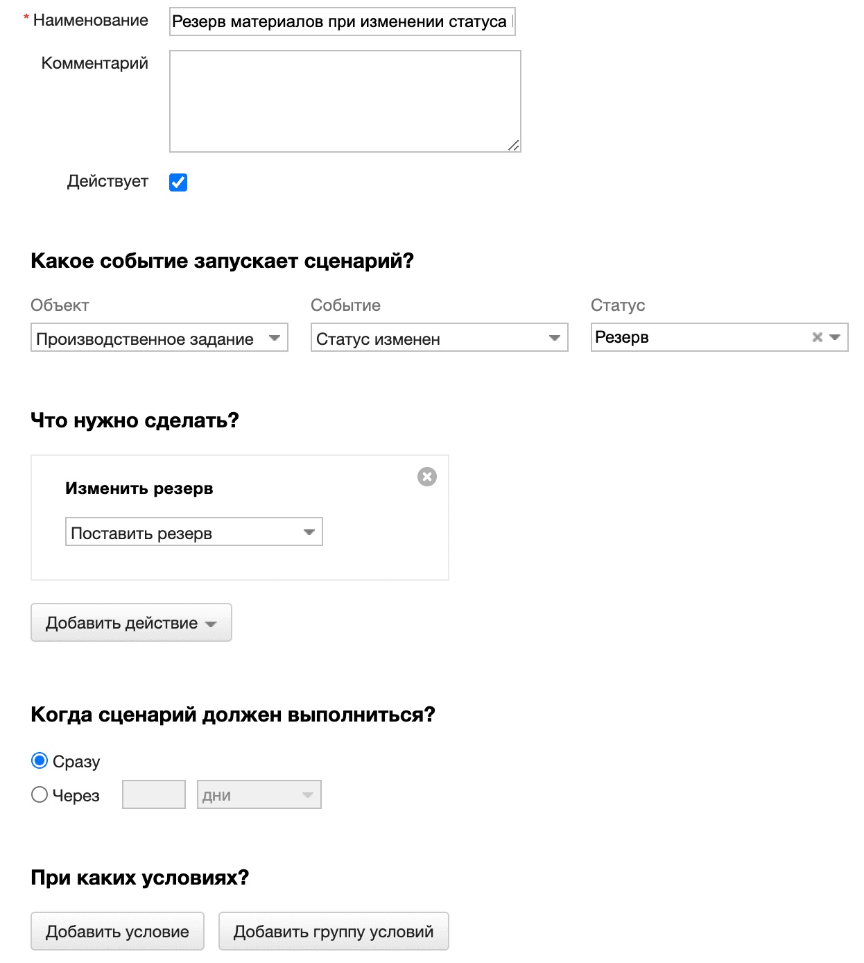 Сценарий