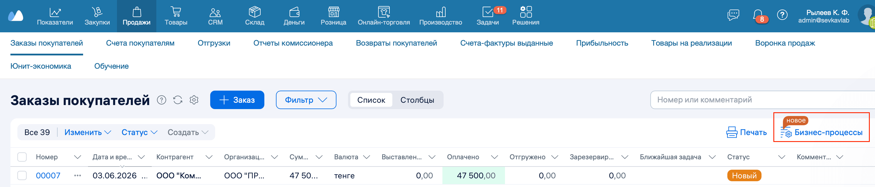 Создать бп из заказа