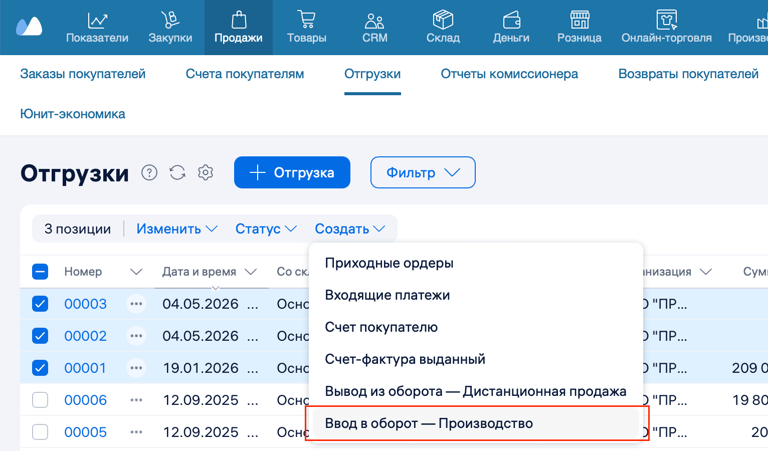 Ввод в оборот Отгрузки