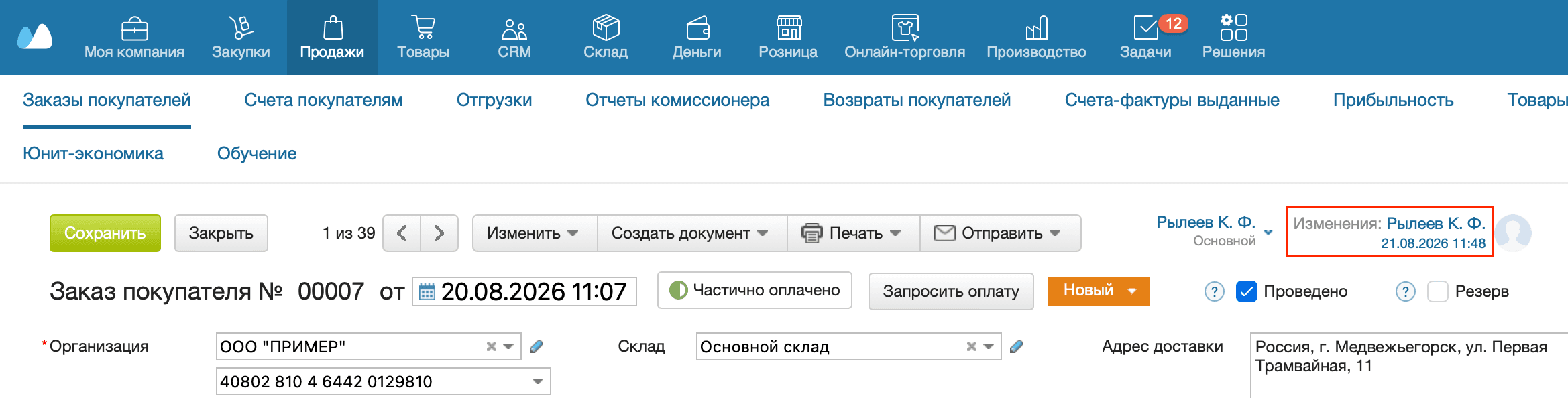 Изменения