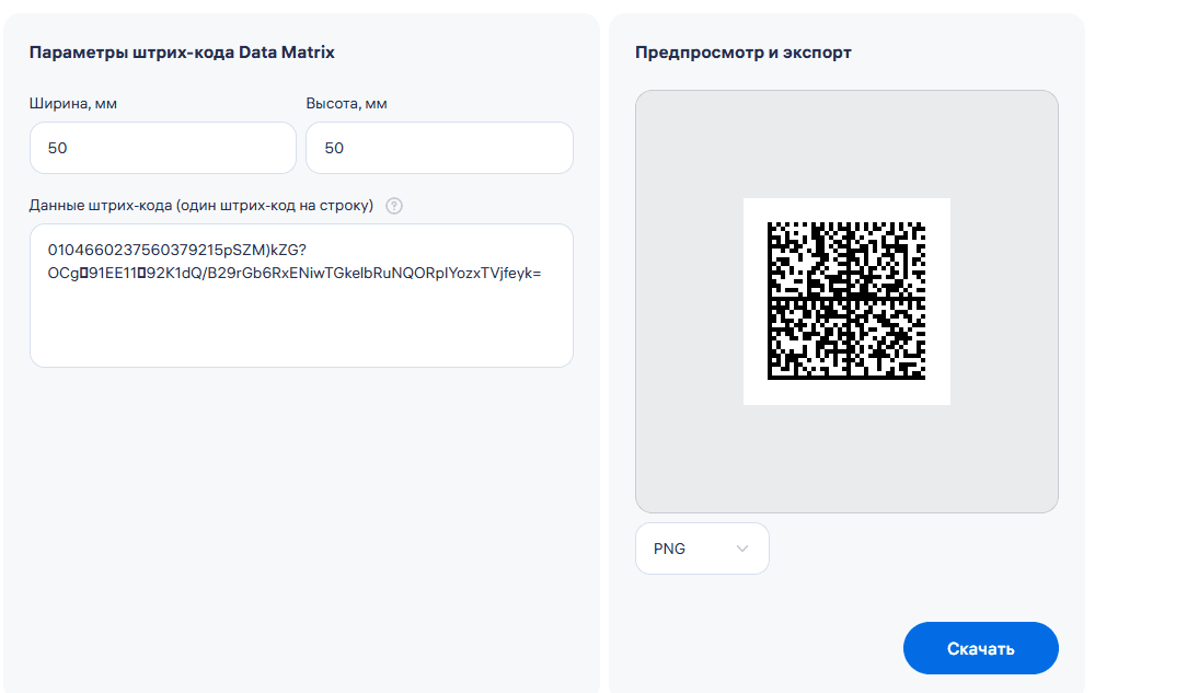 Скачать DataMatrix