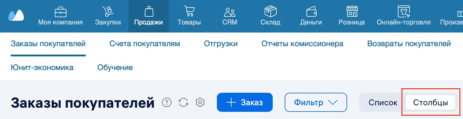 Заказы покупателей по столбцам