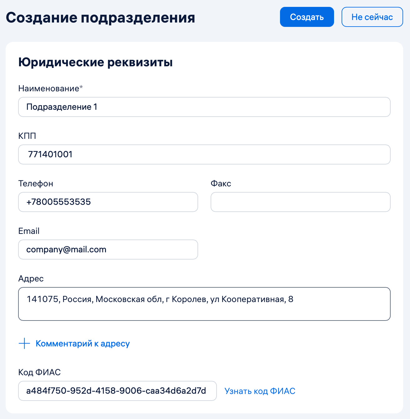 Юридические реквизиты подразделения