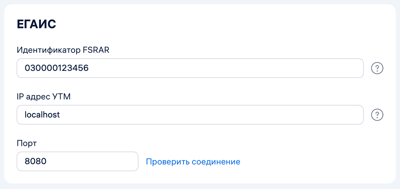 Реквизиты подразделения для ЕГАИС