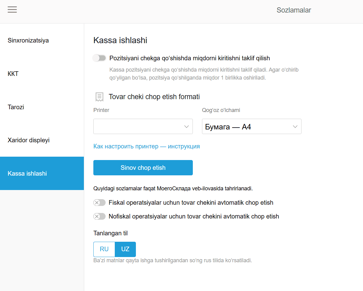 Язык Кассы Узбекский