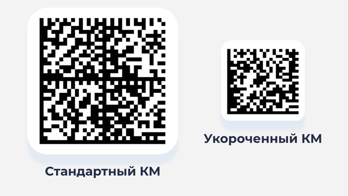 Коды маркировки разные