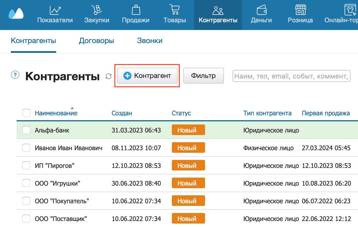 Контрагенты