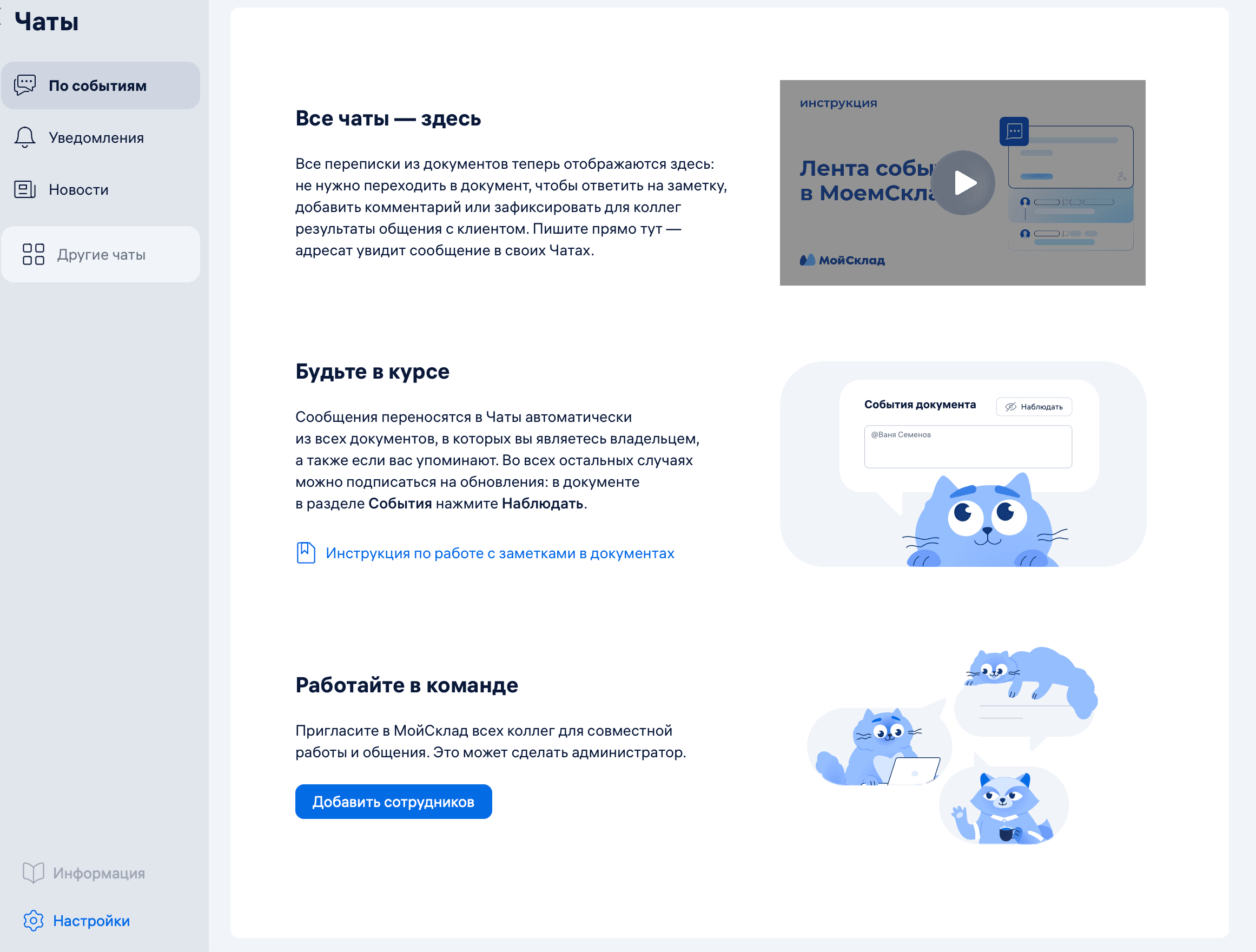 Страница Чаты