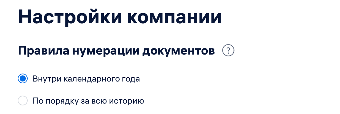 Настройки нумерации