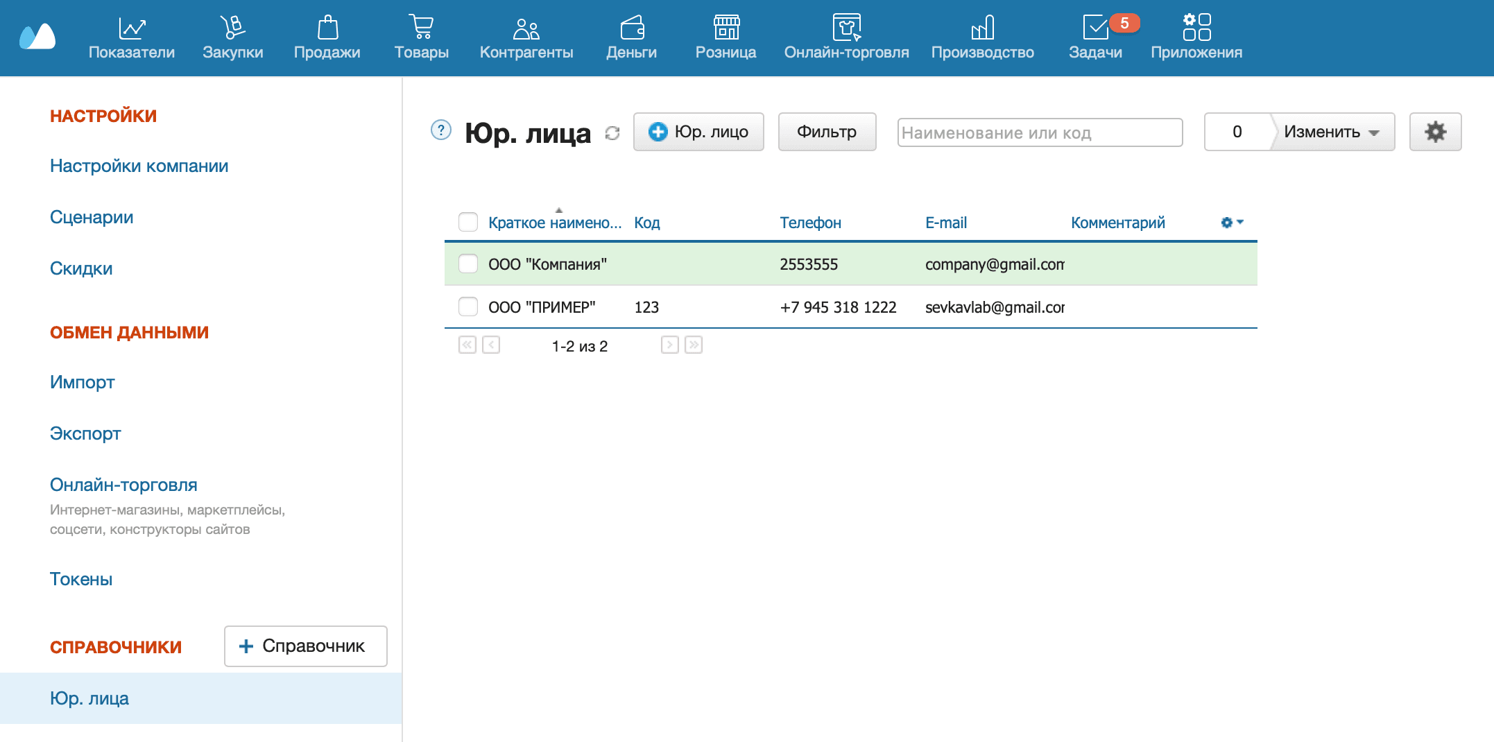 Настройки юрлица
