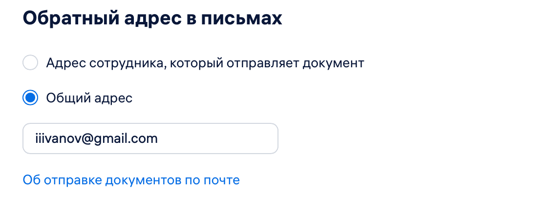Настроить адрес почты