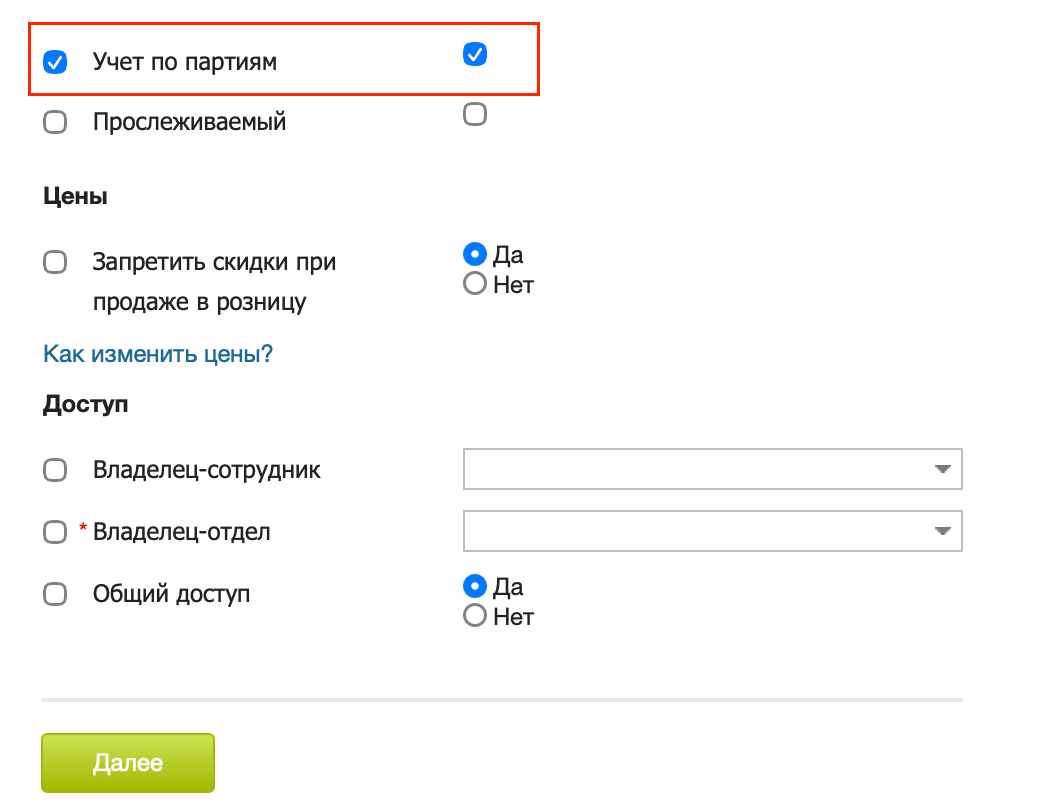 Учет по партиям