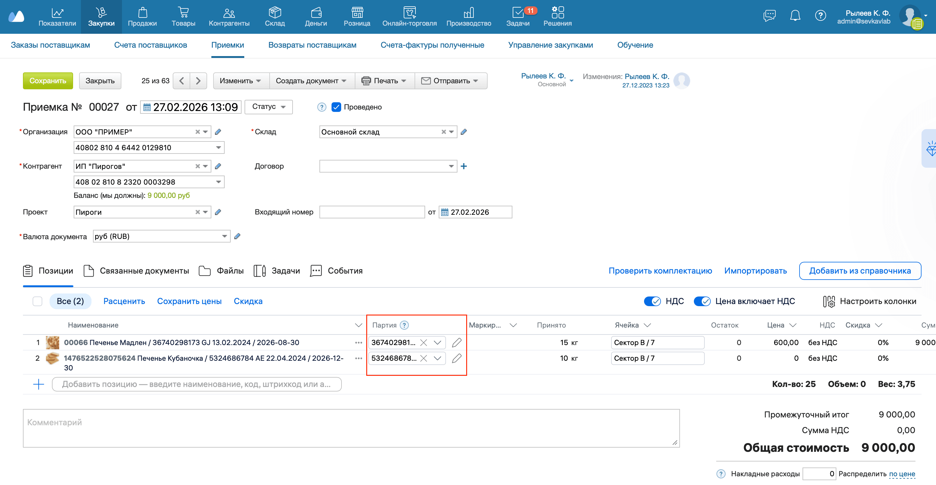 Приемка создать партию