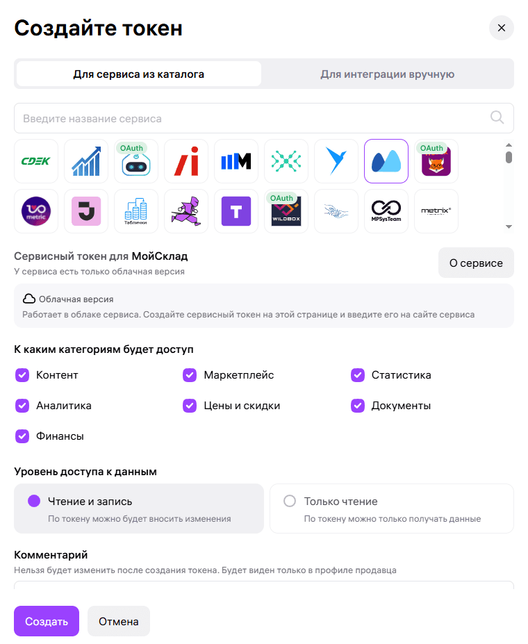 Создать токен