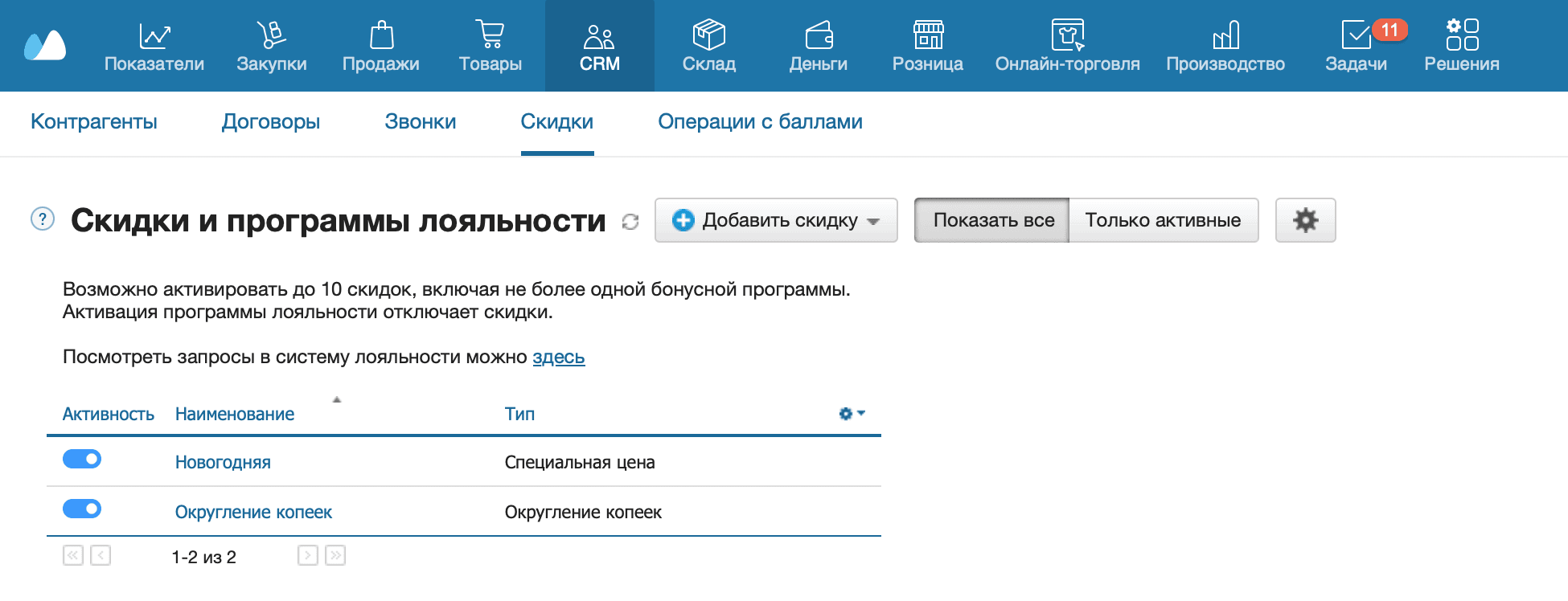 Скидки