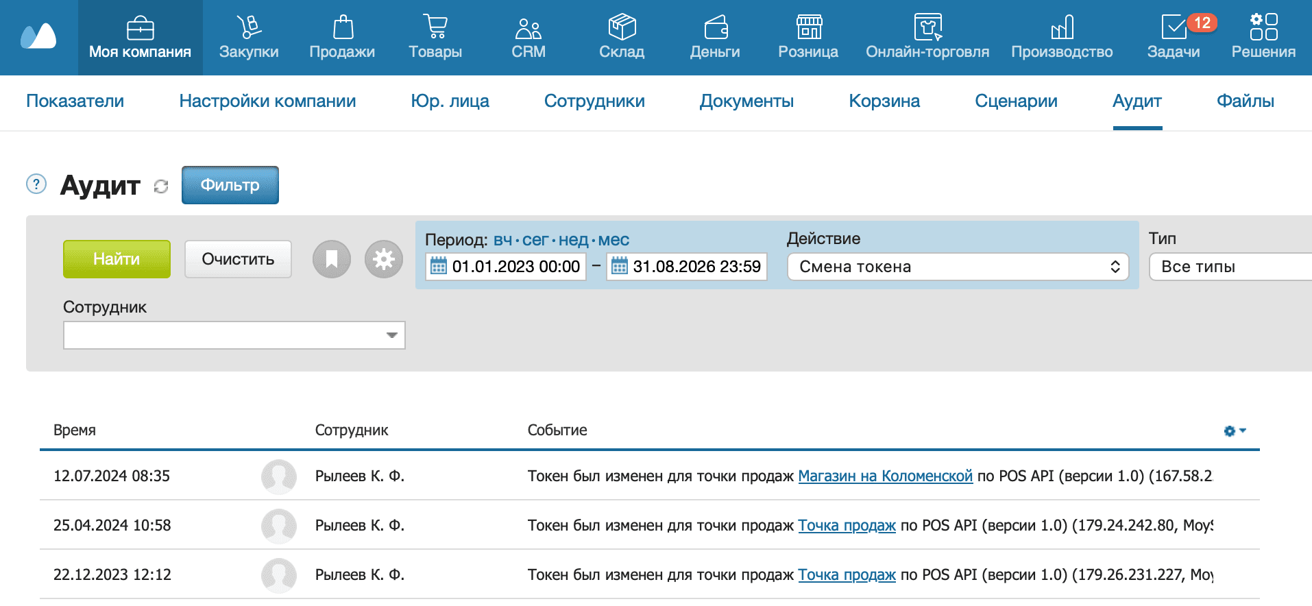 Аудит смена токена