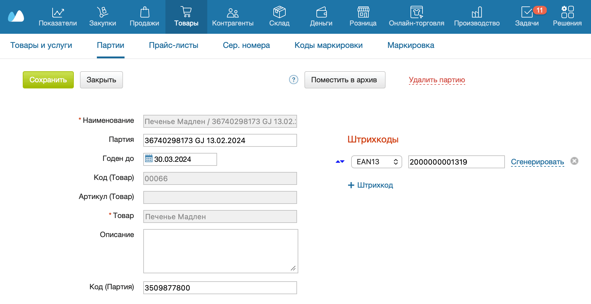 Создать партию