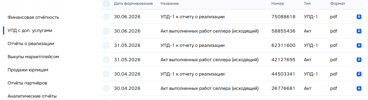 УПД с доп.услугами