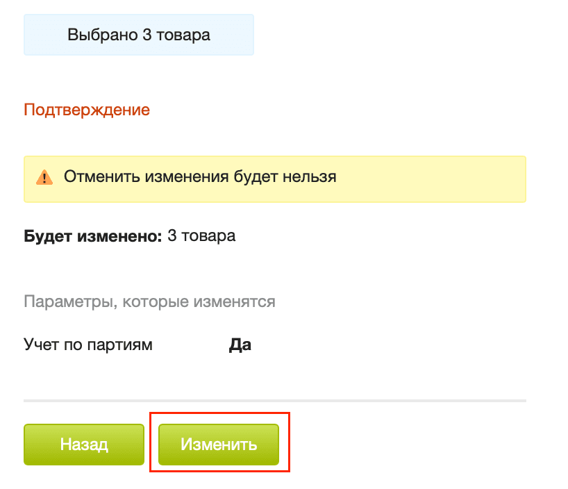 Учет по партиям изменить