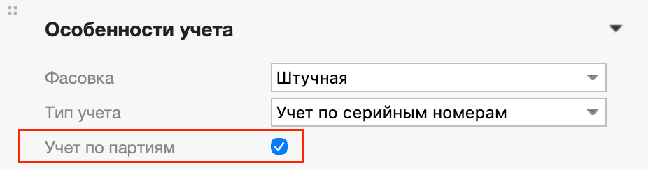 карточка учет по партиям