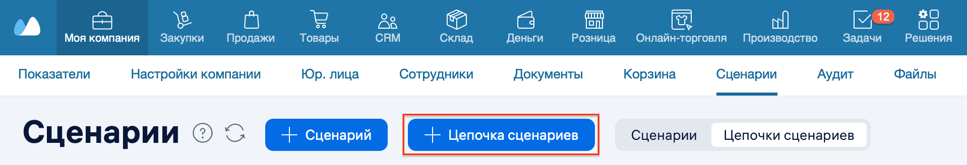 Добавить цепочку сценариев