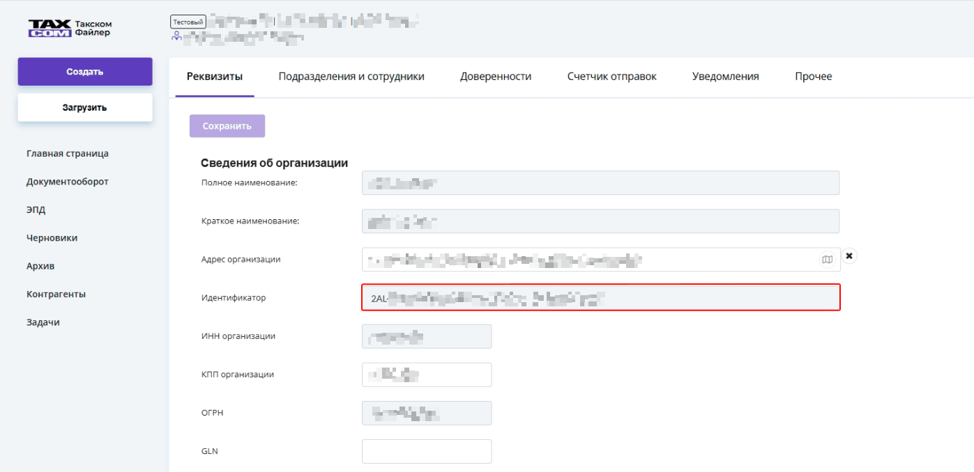 Taxcom настройки