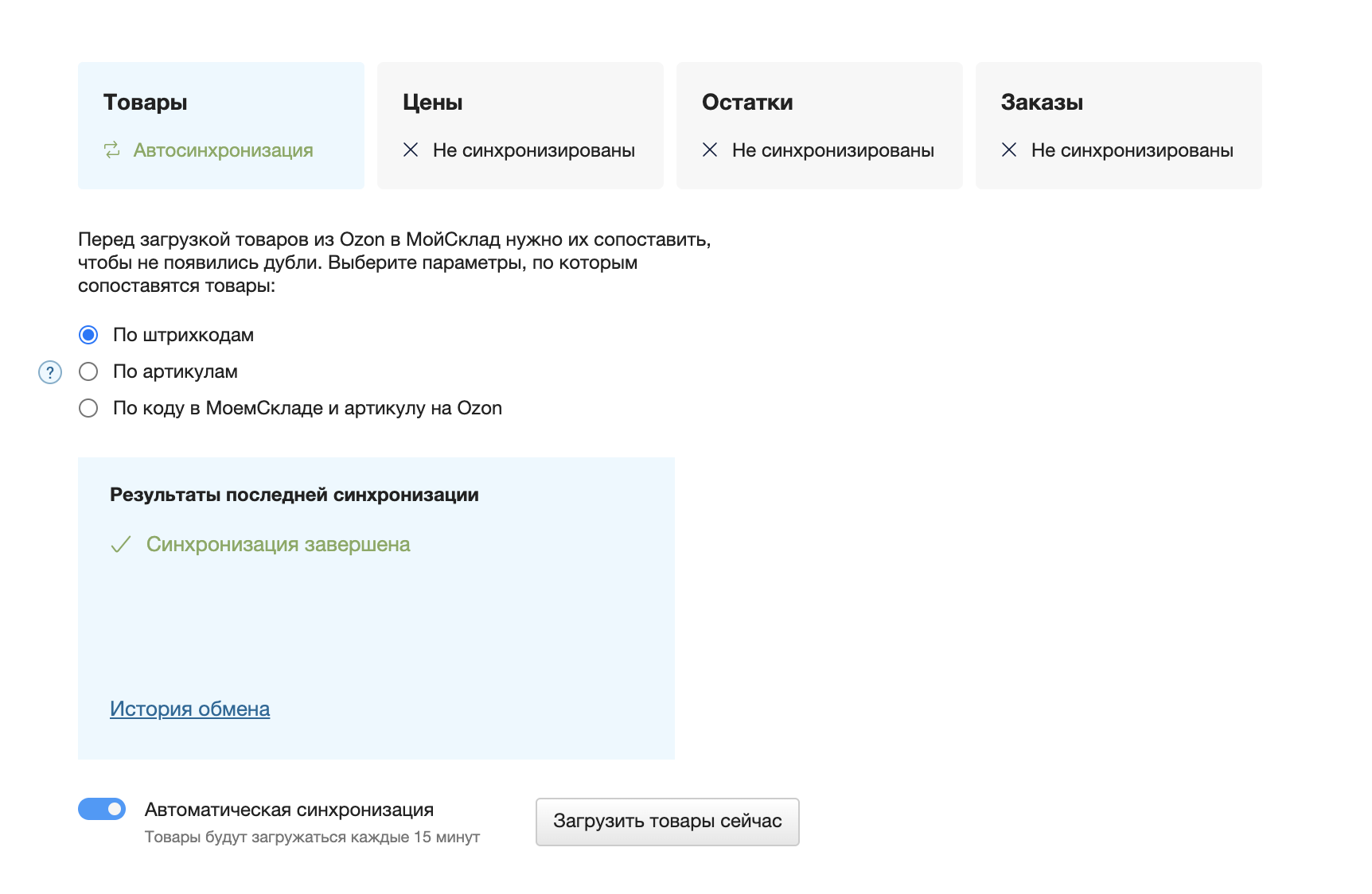 Ozon – Служба поддержки МоегоСклада