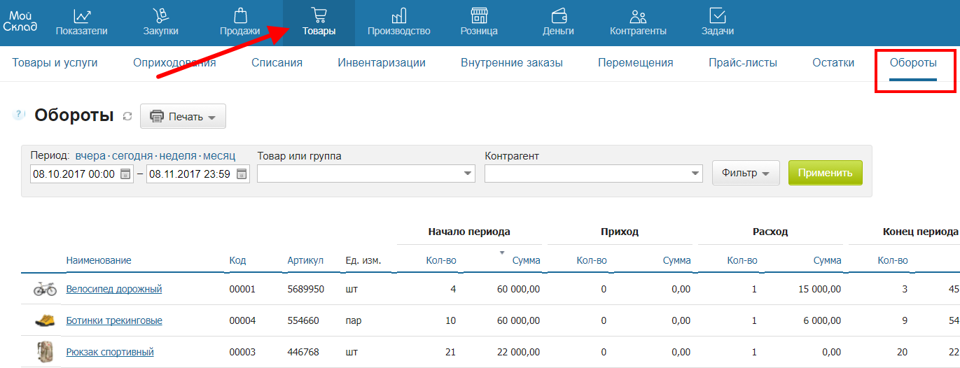 Мой склад проект