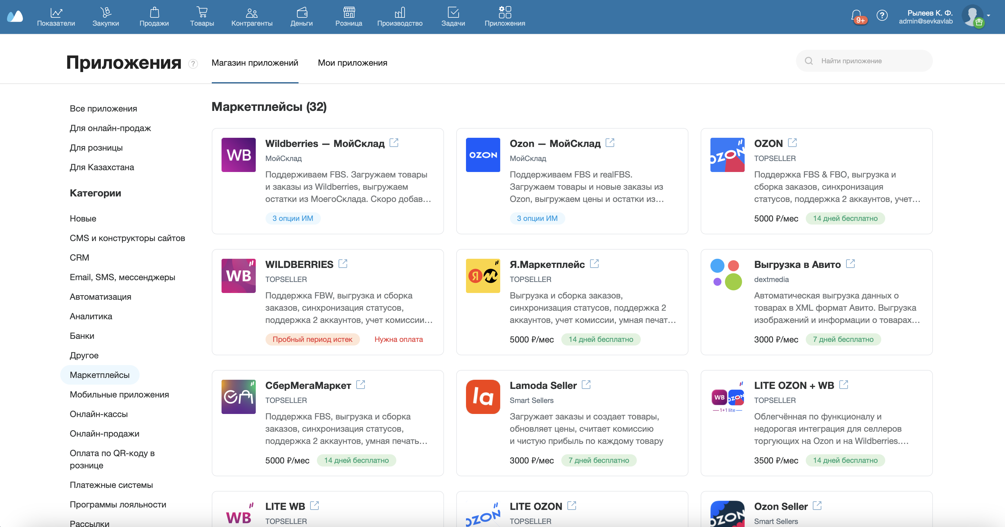 Интеграции с маркетплейсами – Служба поддержки МоегоСклада