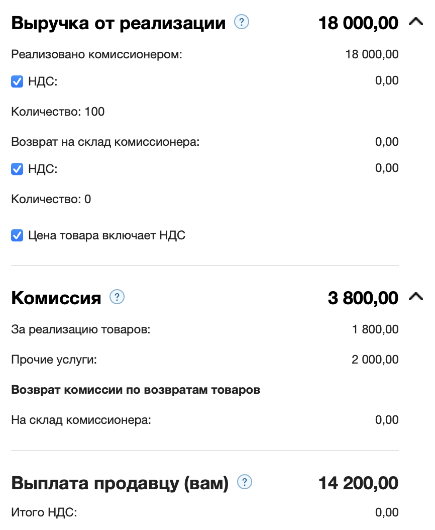 Комиссионная торговля. Продавцу – Служба поддержки МоегоСклада