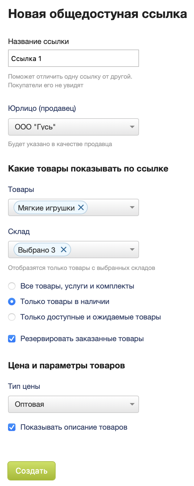 Приложение Онлайн-заказ – Служба поддержки МоегоСклада