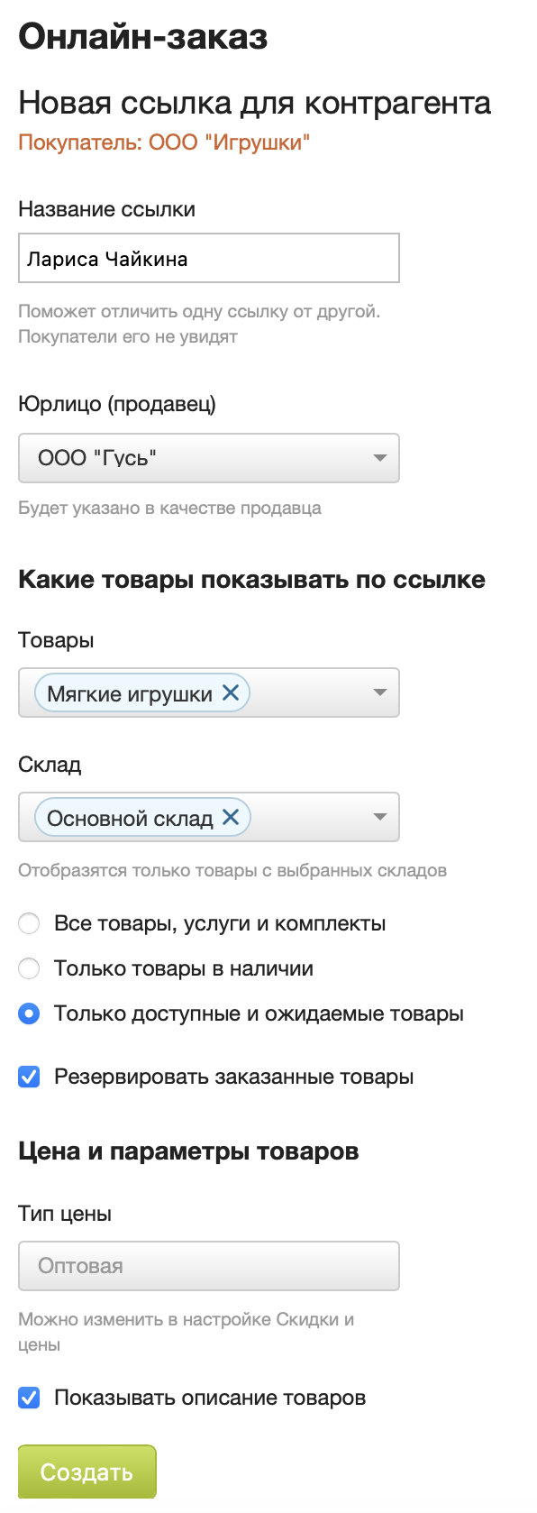 Приложение Онлайн-заказ – Служба поддержки МоегоСклада