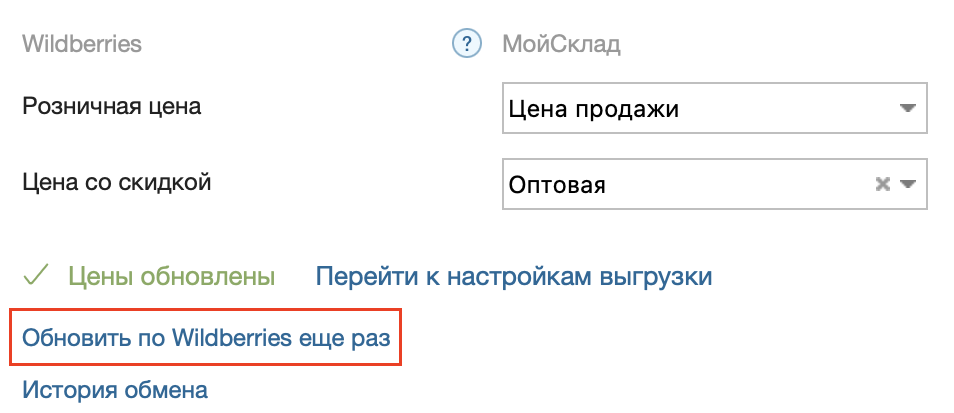 Wildberries – Служба поддержки МоегоСклада