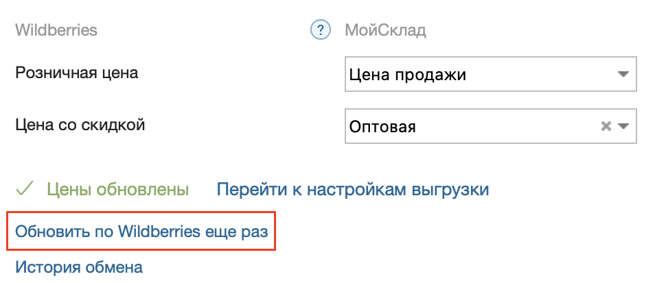 магазин wb_цены_обновить еще раз.png