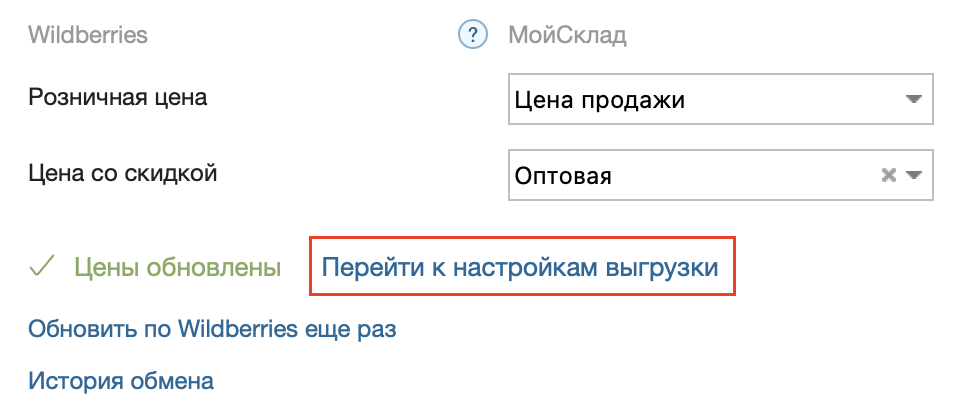 Wildberries – Служба поддержки МоегоСклада