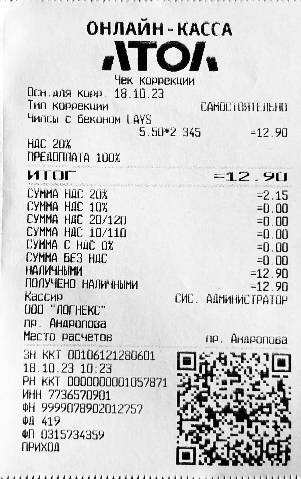Атол: Как создать чек коррекции через тест-драйвер – Служба поддержки ...